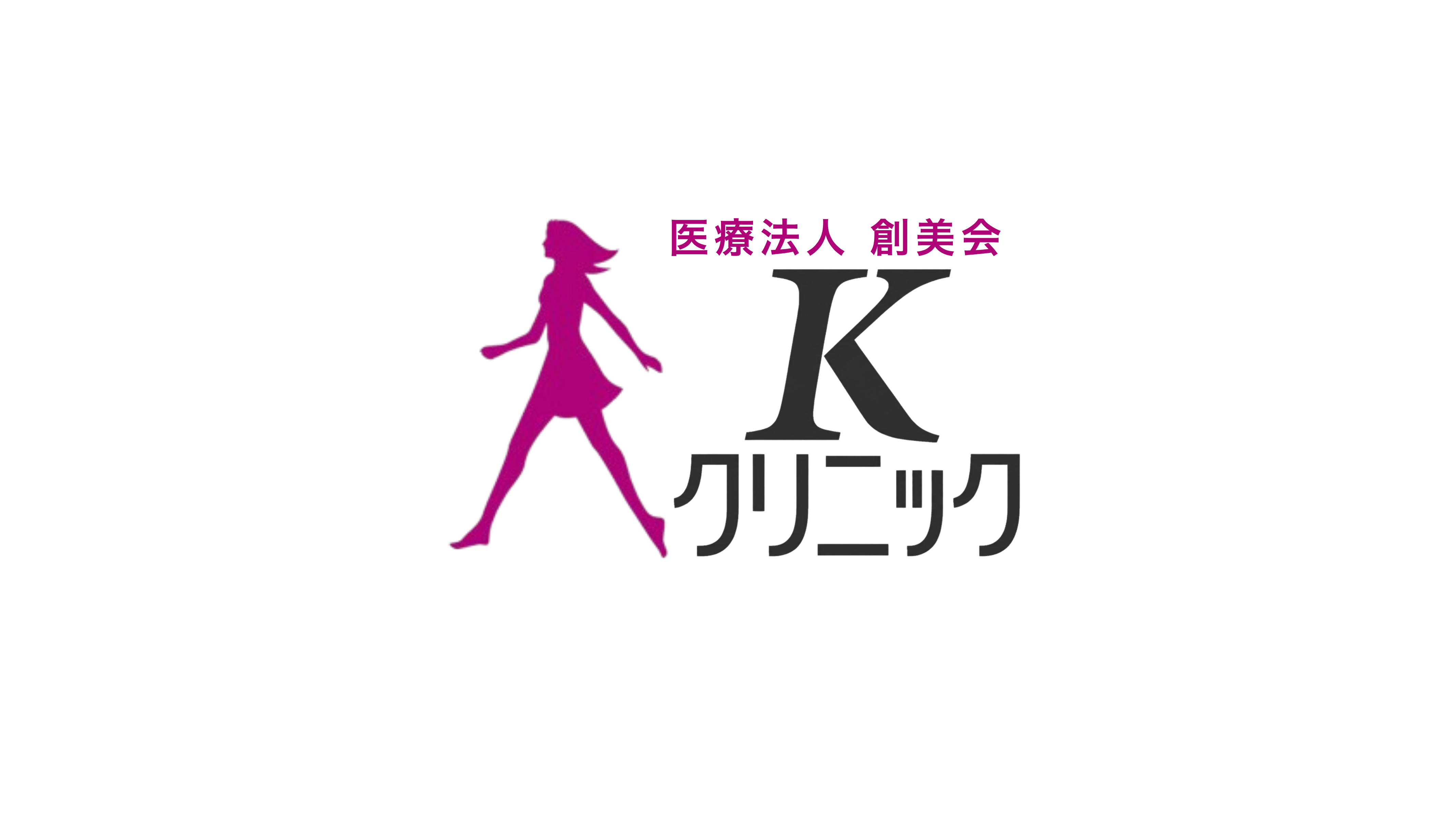 医療法人創美会 Kクリニック