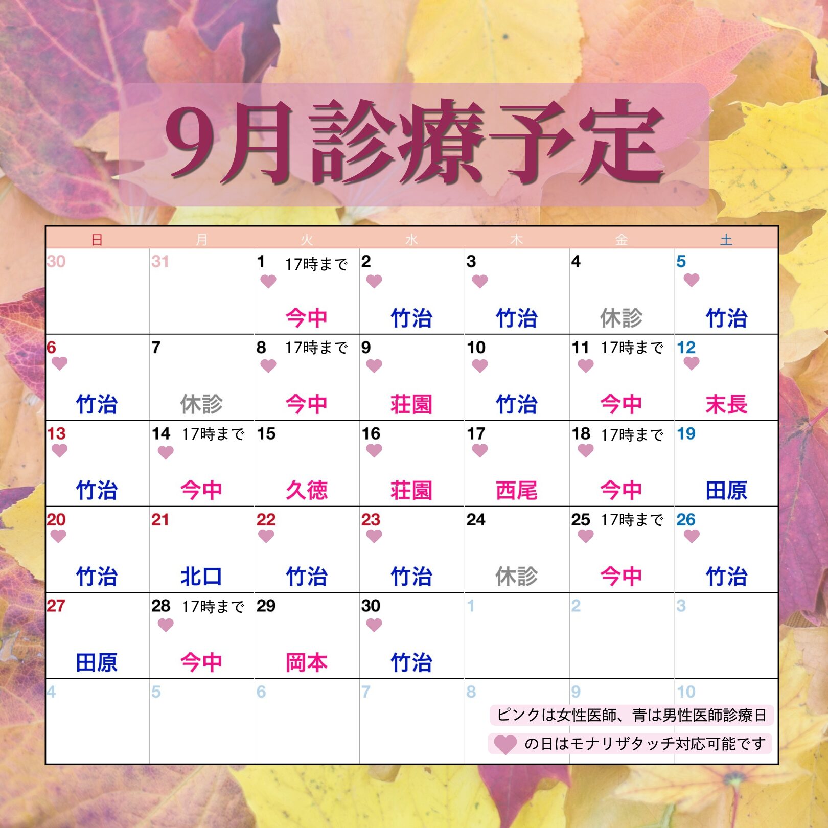 2026年9月診療カレンダー