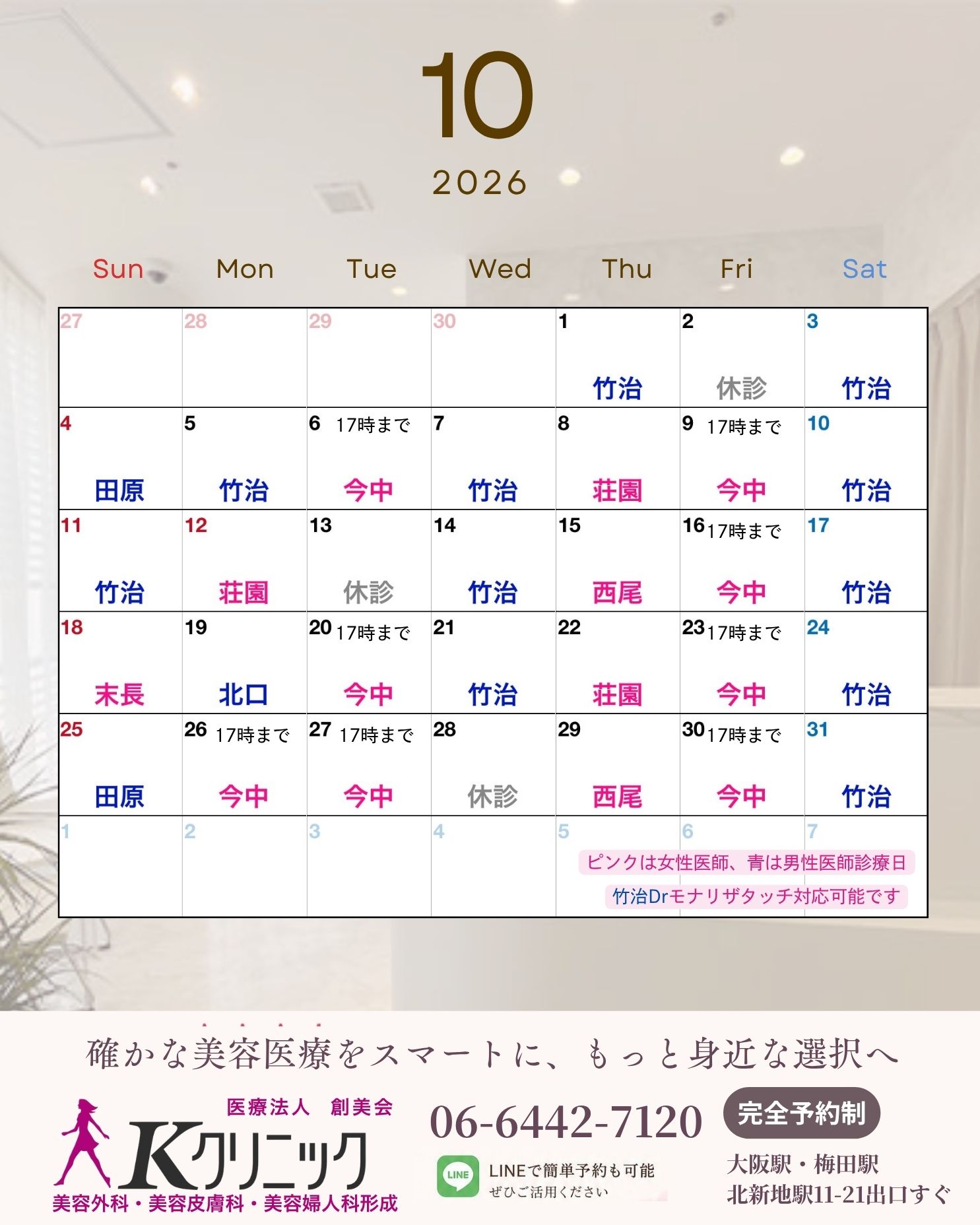 2026年10月診療カレンダー