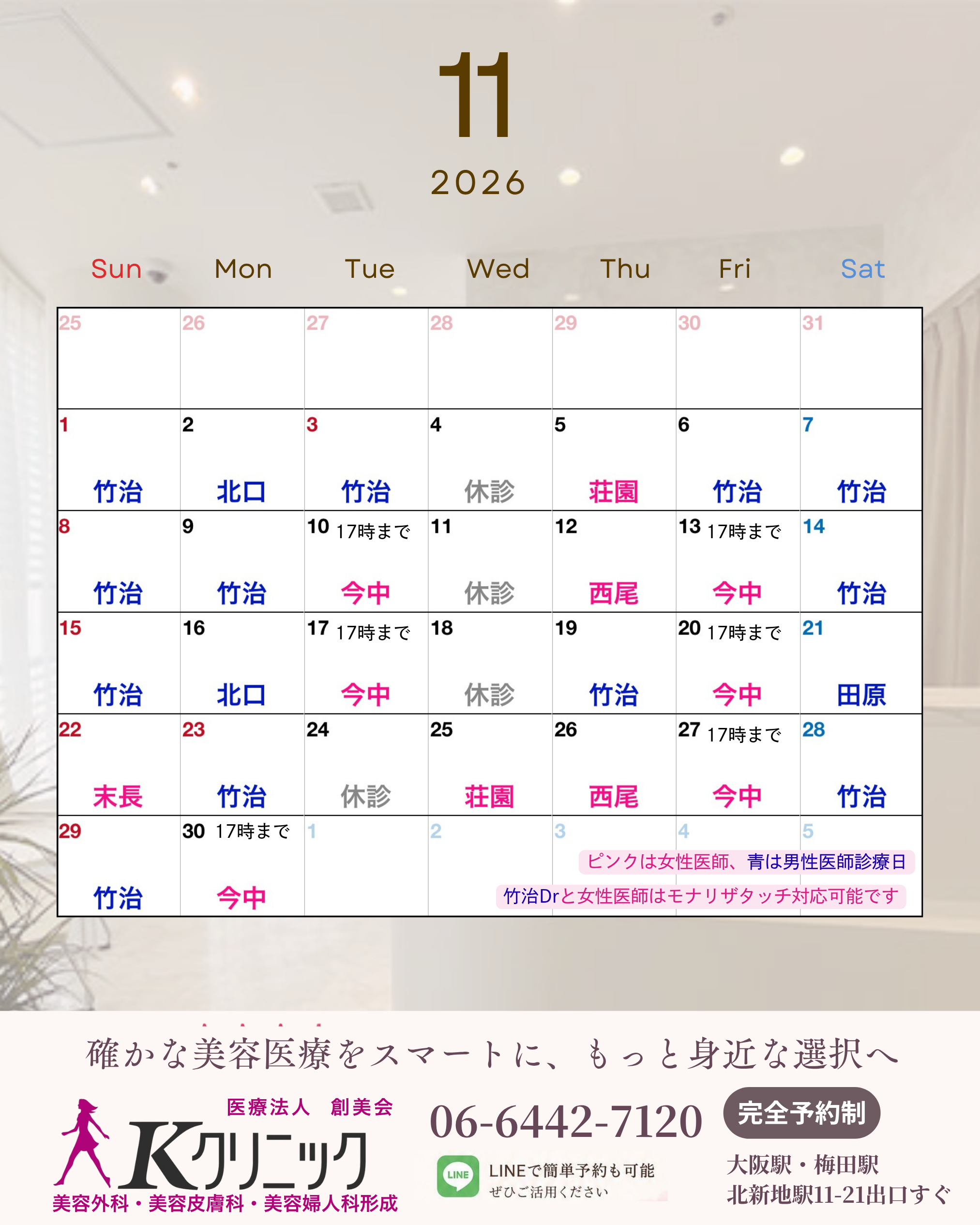 2026年11月診療カレンダー